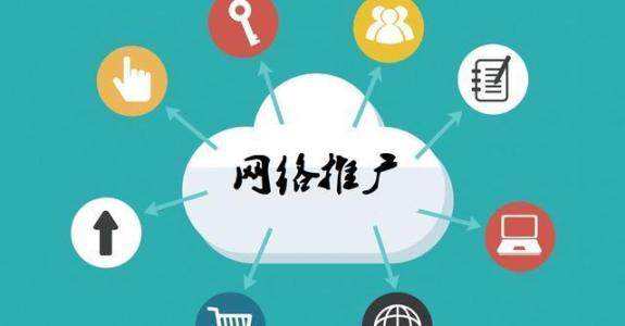 沂源传统企业做网络推广应该要明白这3个重要问题
